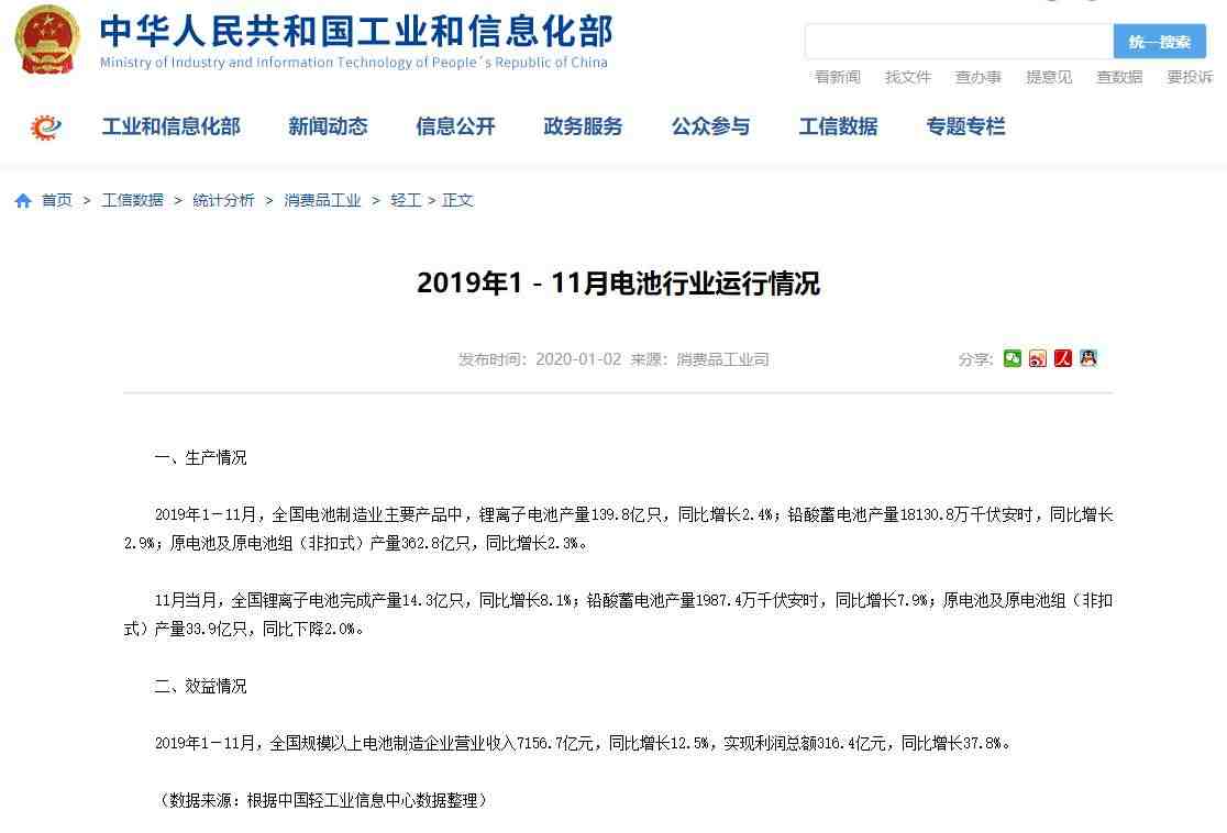 2019年1－11月電池行業(yè)運行情況