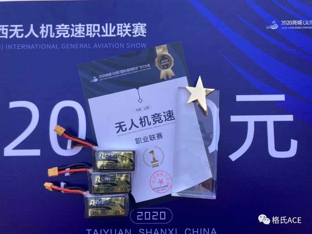 2020中國山西無人機(jī)競(jìng)速職業(yè)聯(lián)賽tattufpv電池 2020中國山西無人機(jī)競(jìng)速職業(yè)聯(lián)賽tattufpv電池