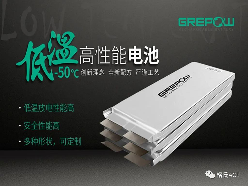 低溫電池 低溫電池