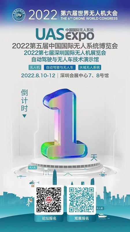 2022世界無人機(jī)大會 2022世界無人機(jī)大會