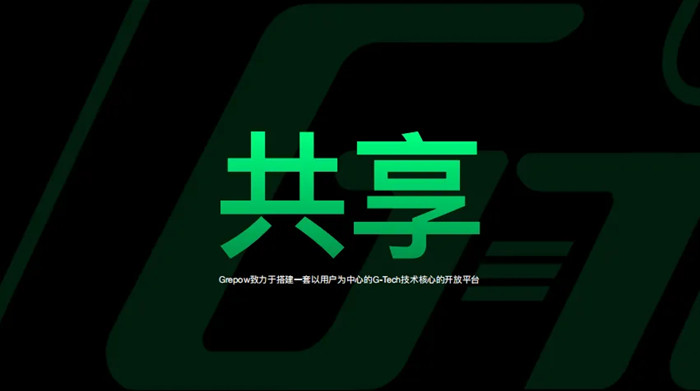 格瑞普G-Tech 生態(tài)系統(tǒng) 格瑞普G-Tech 生態(tài)系統(tǒng)