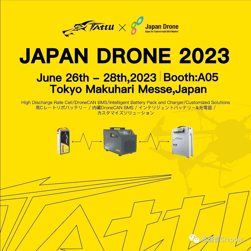 日本東京無人機展會邀請函 日本東京無人機展會邀請函