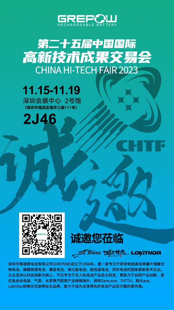 2023高交會(huì)格瑞普邀請(qǐng)函 2023高交會(huì)格瑞普邀請(qǐng)函