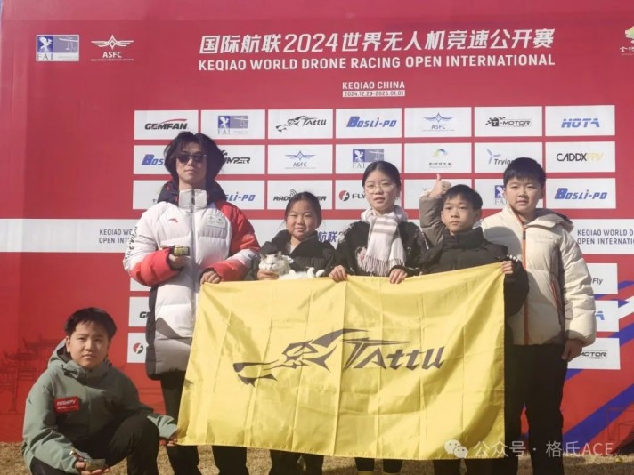 國(guó)際航聯(lián)2024年世界無(wú)人機(jī)競(jìng)速公開(kāi)賽