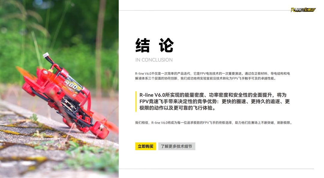 Tattu R-LINE V6.0 FPV電池白皮書(shū) Tattu R-LINE V6.0 FPV電池白皮書(shū)