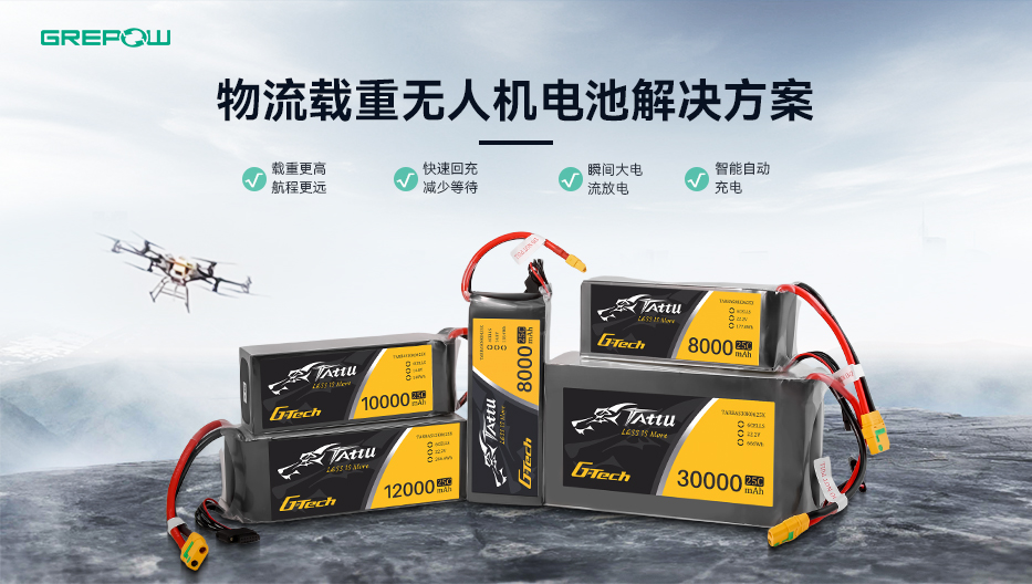 物流載重無人機電池解決方案 物流載重無人機電池解決方案