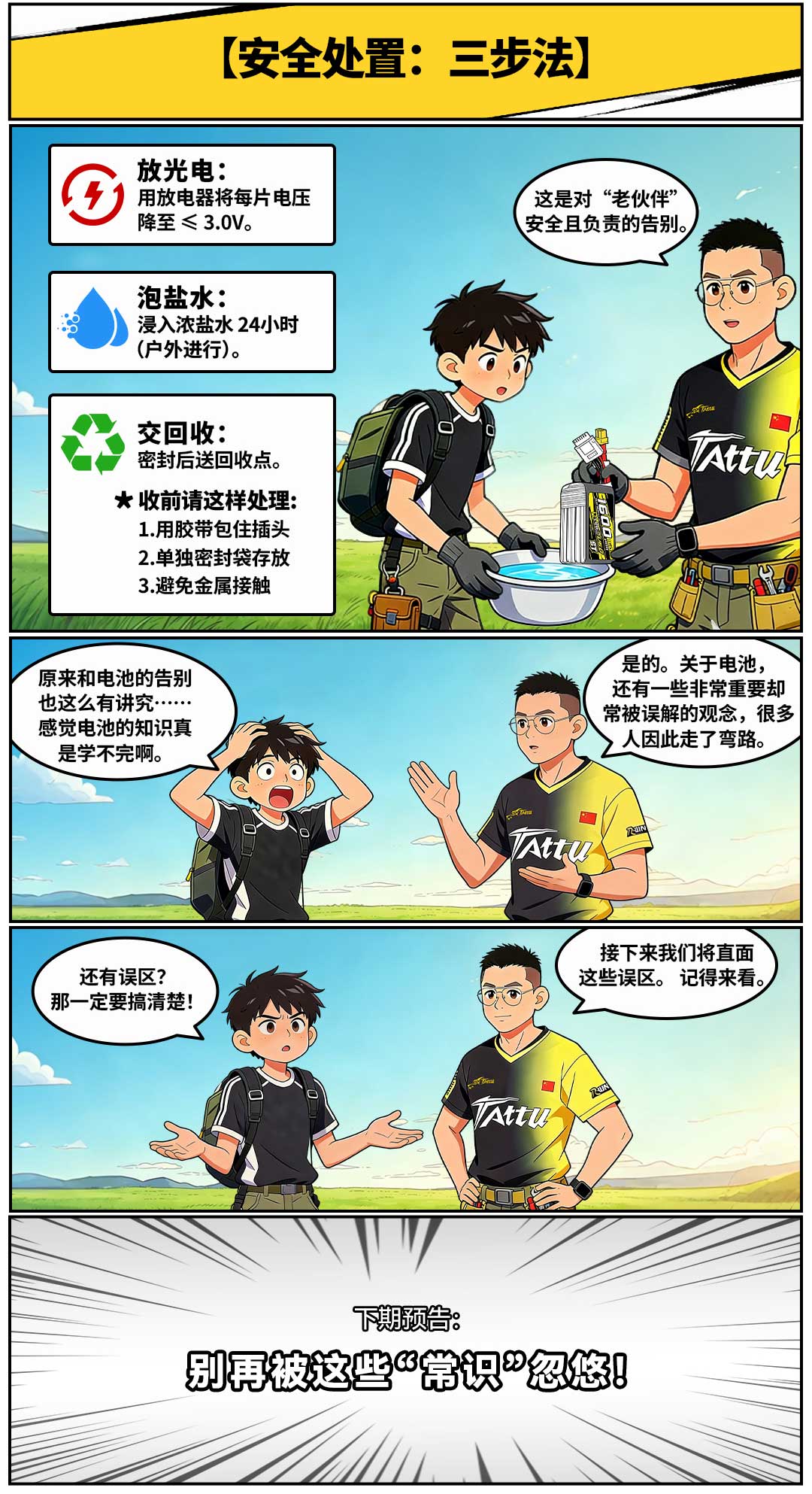 穿越機電池“退休”三步法