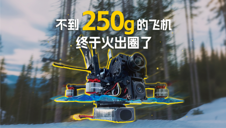 穿越機&Tattu電池