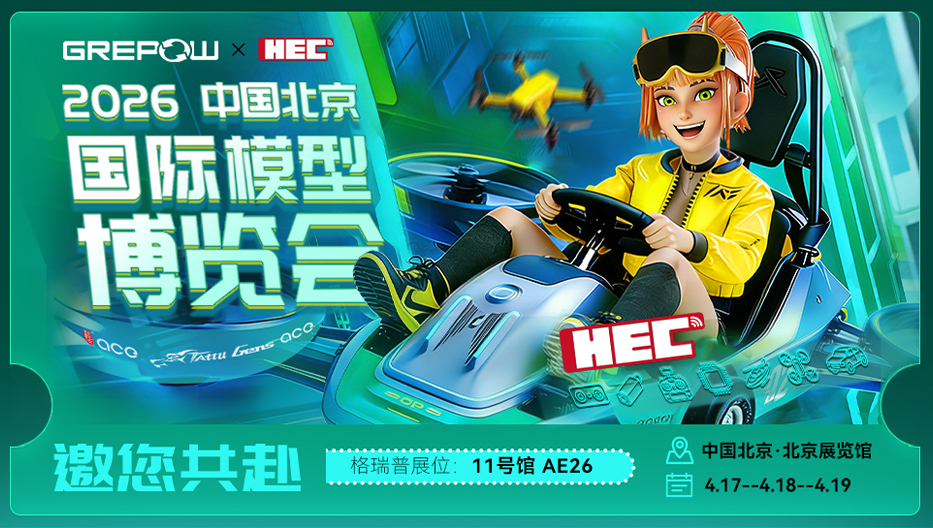 北京模型展邀請函