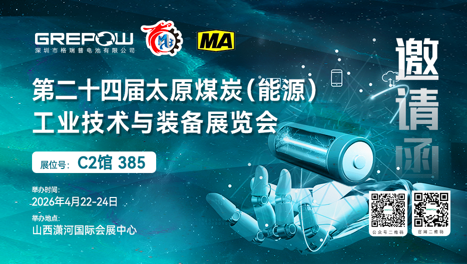 格瑞普太原展會邀請函