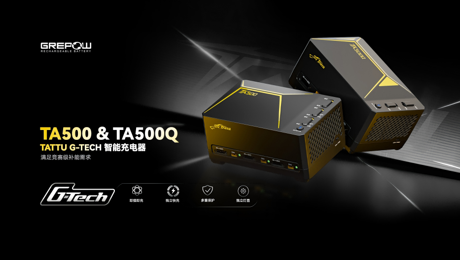 Tattu TA500 / TA500Q 多通道智能充電器